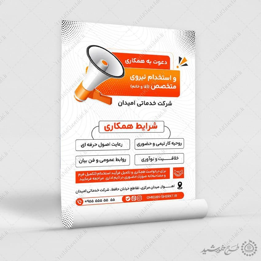 طرح پوستر لایه باز اطلاعیه استخدام نیرو کار — تصویر ۷