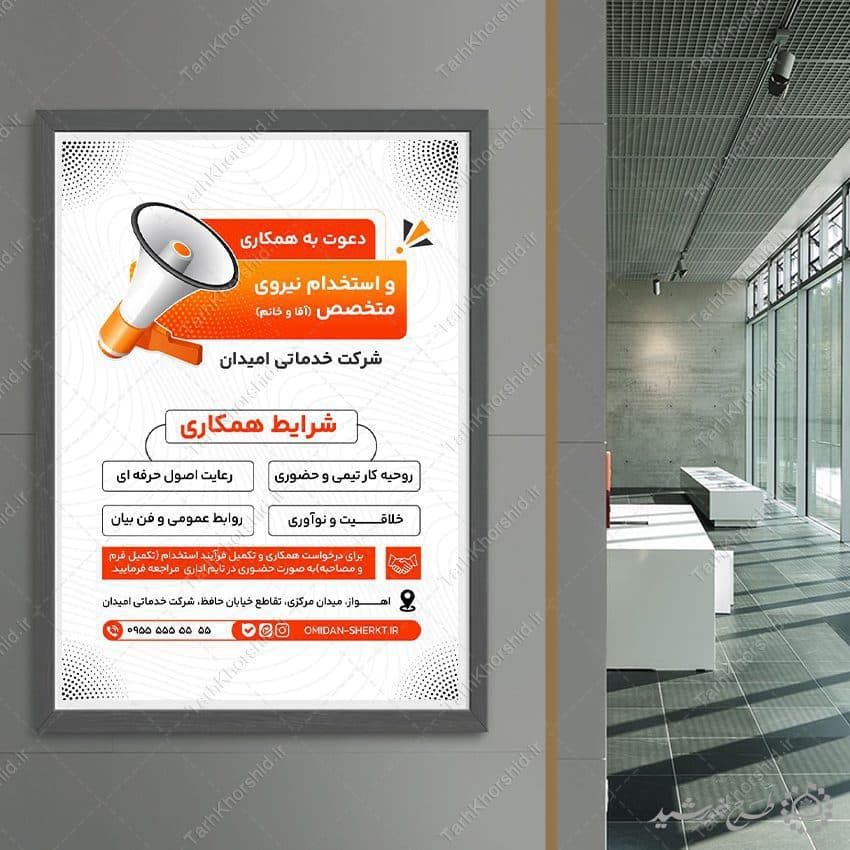 طرح پوستر لایه باز اطلاعیه استخدام نیرو کار — تصویر ۸