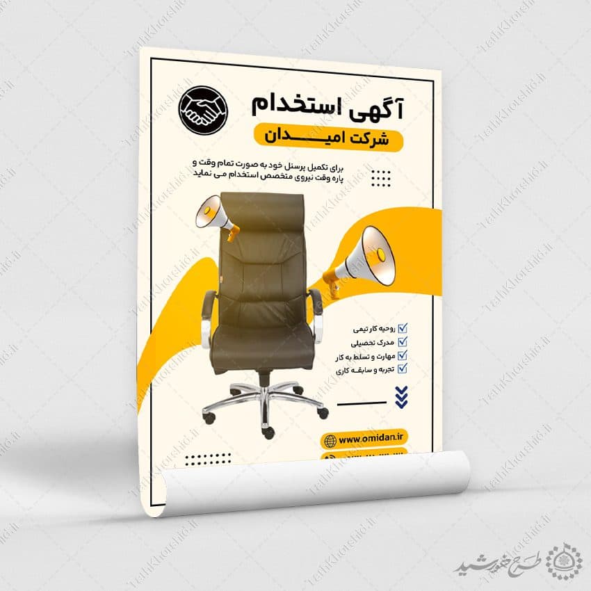طرح پوستر لایه باز آگهی جذب نیرو شرکتی — تصویر ۷