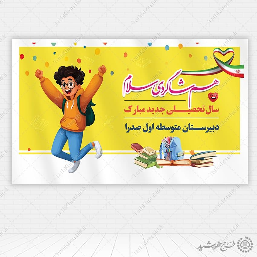 طرح بنر مدرسه ای جشن شکوفه ها آغاز بهار کودکی لایه باز