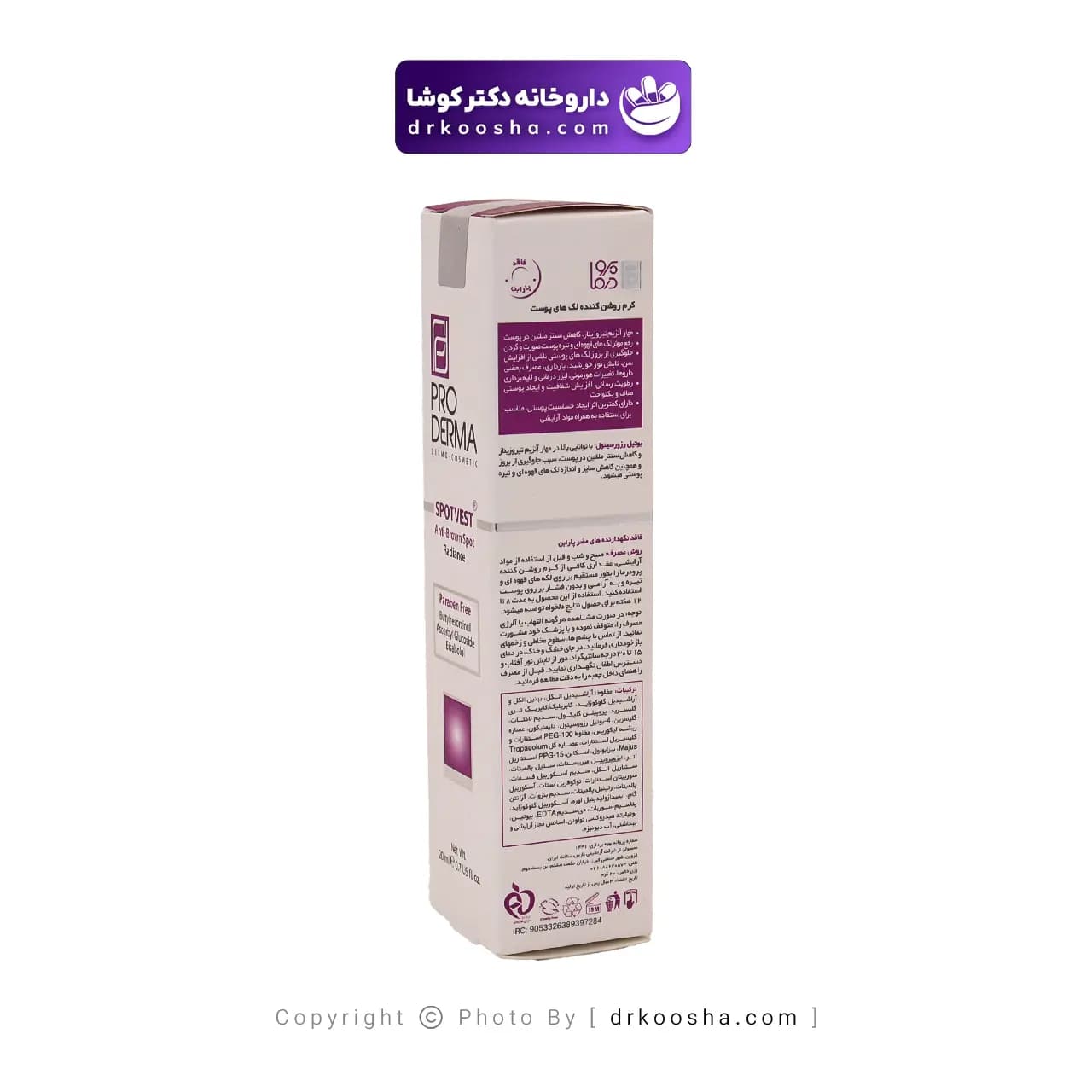 کرم روشن کننده لک پوستی پرودرما 20 گرم — تصویر ۹