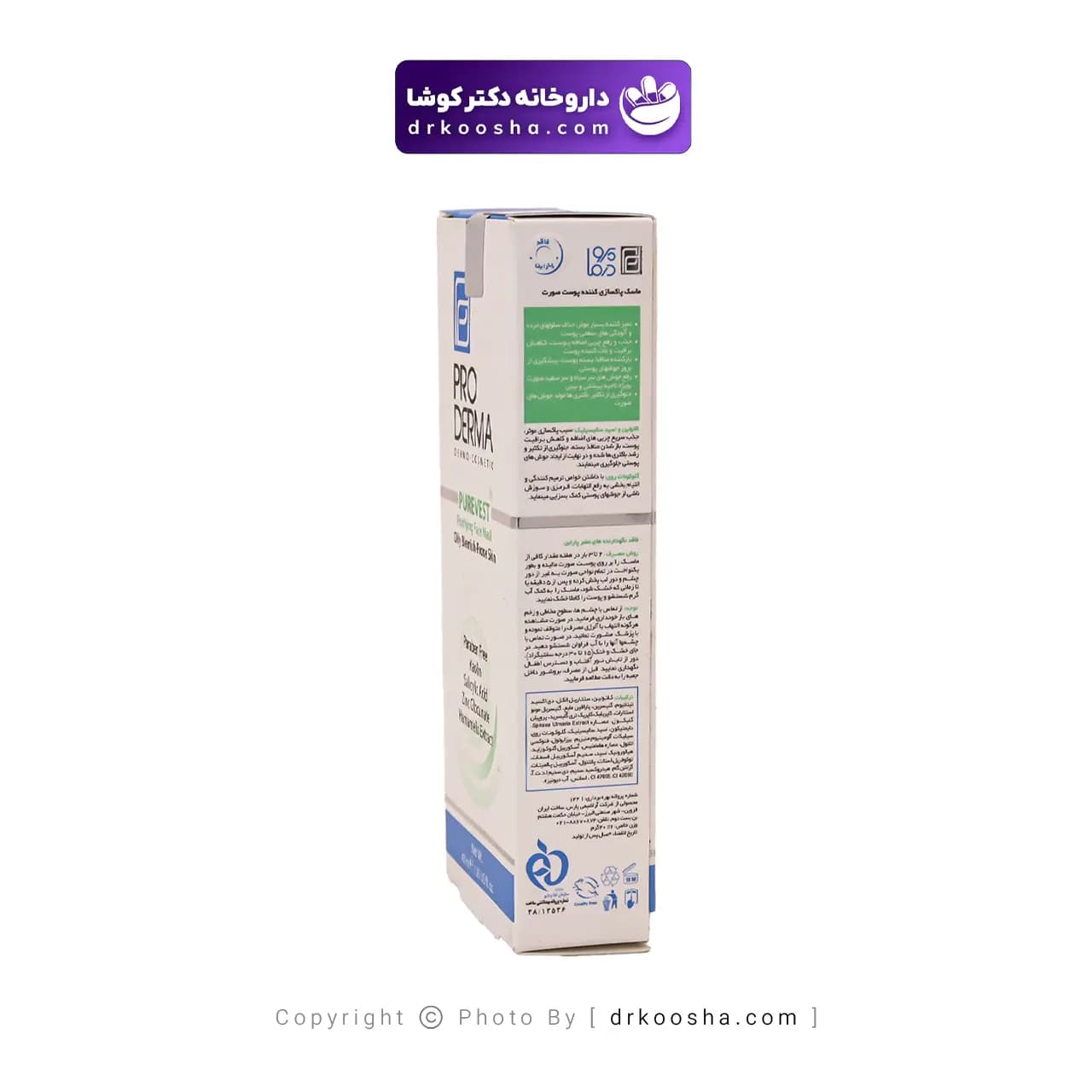 ماسک پاکسازی کننده صورت پرودرما 40 گرم — تصویر ۹