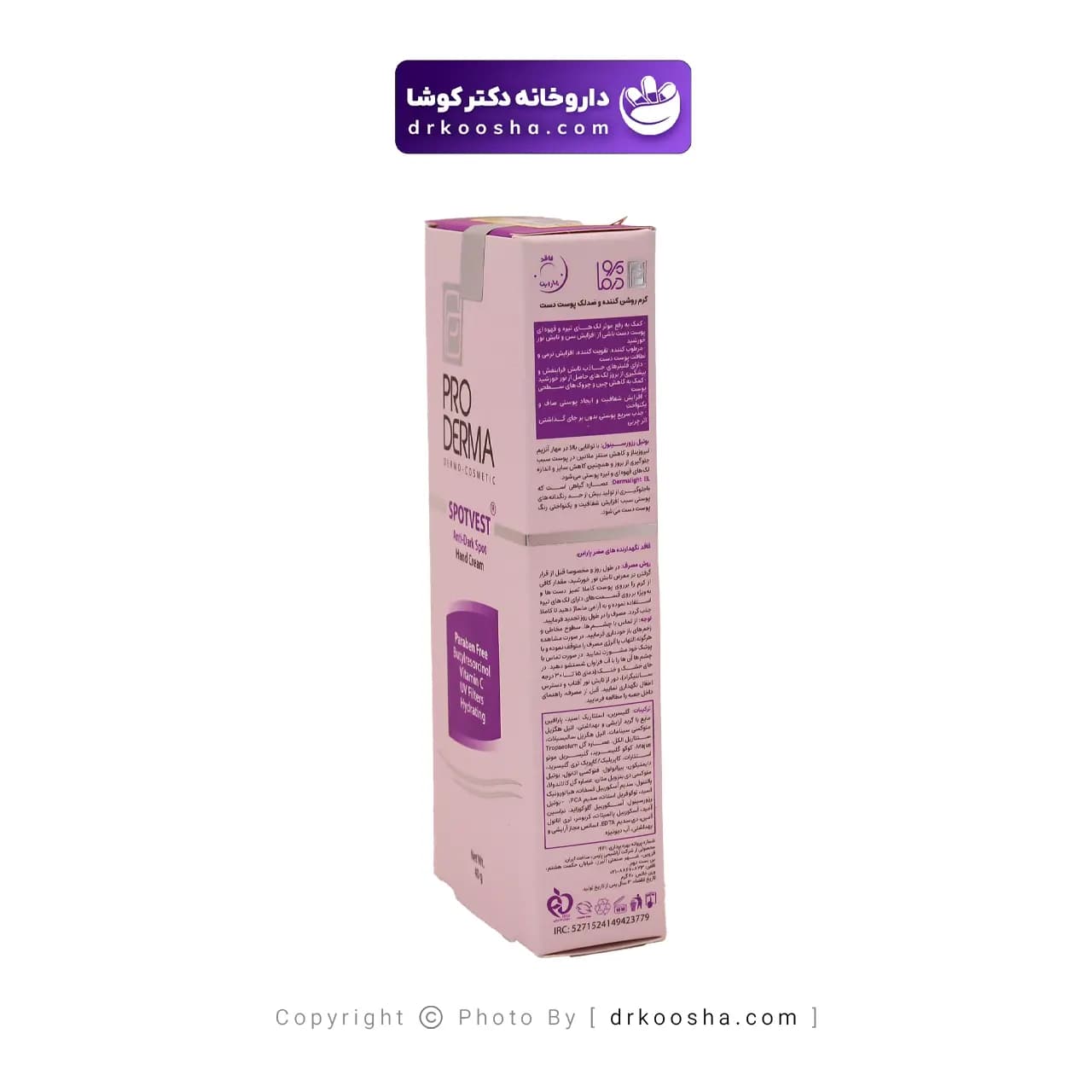 کرم روشن کننده و ضد لک دست پرودرما 40 گرم — تصویر ۵