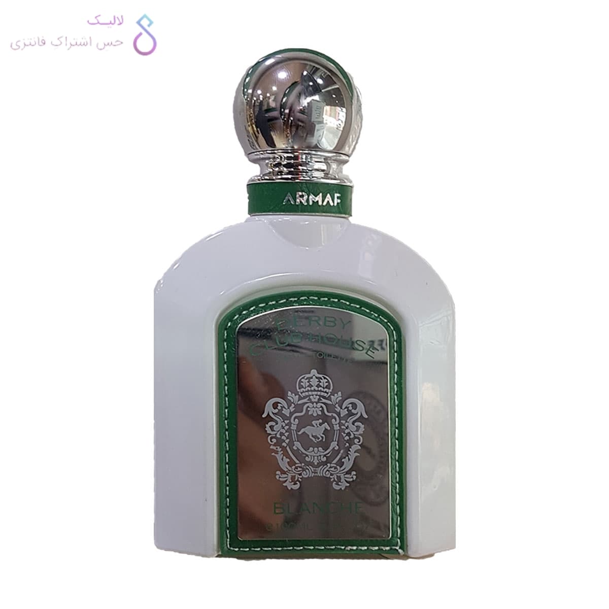 ادکلن آرماف دربی کلاب هاوس بلانچ | Armaf Derby Club House Blanche