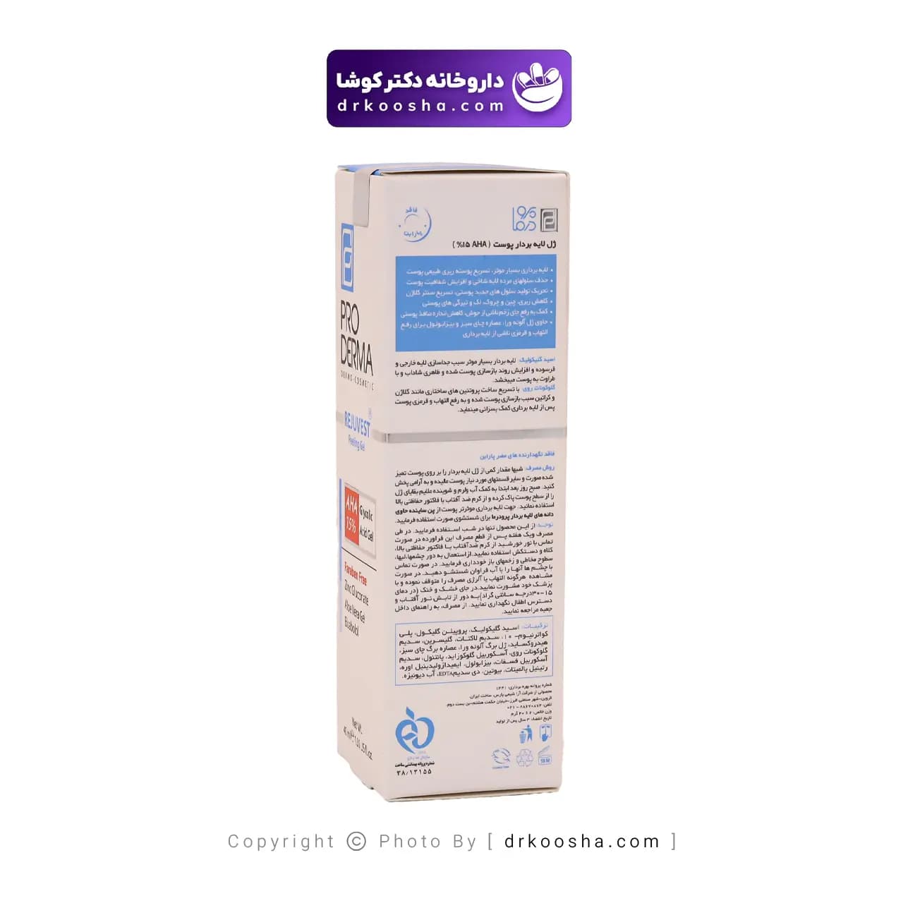 ژل لایه بردار آ اچ آ 15 درصد پرودرما 40 گرم — تصویر ۸