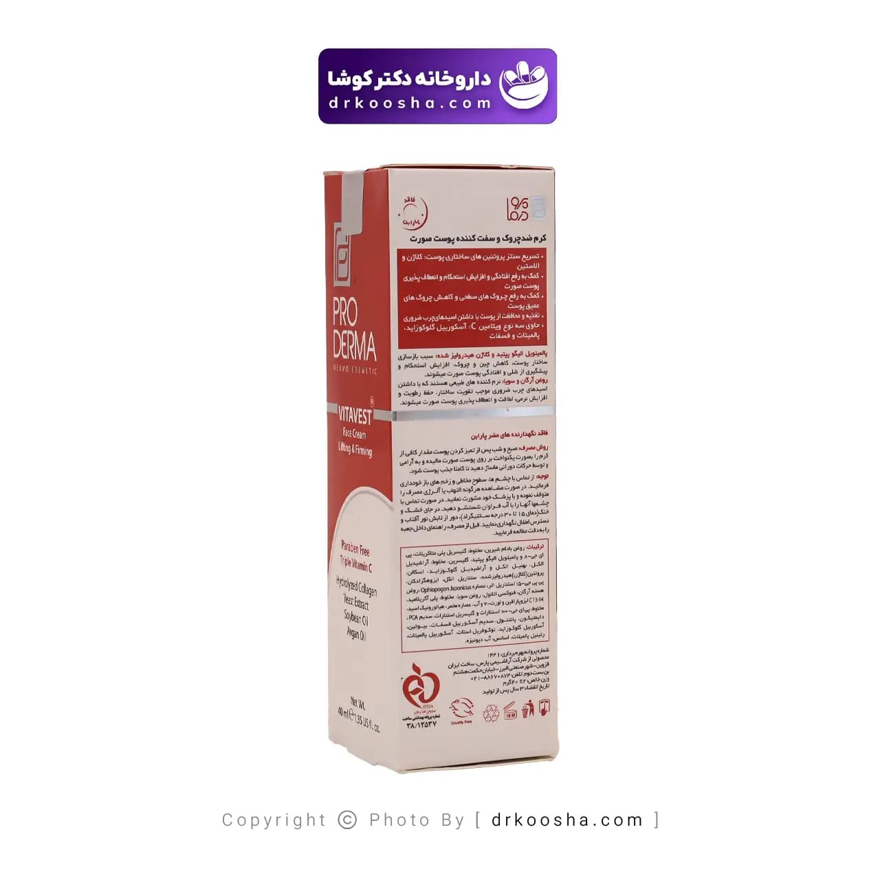 کرم ضدچروک پوست صورت ویتاوست پرودرما 40 میلی لیتر — تصویر ۵