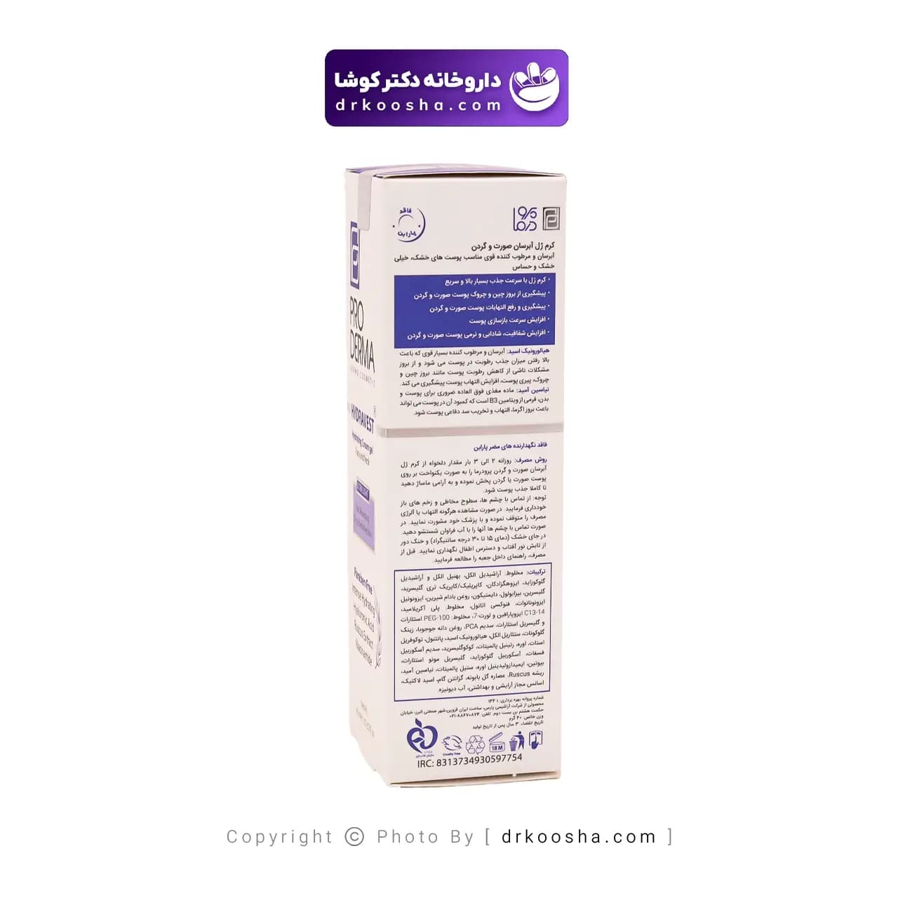کرم ژل آبرسان پرودرما 40 گرمی — تصویر ۹
