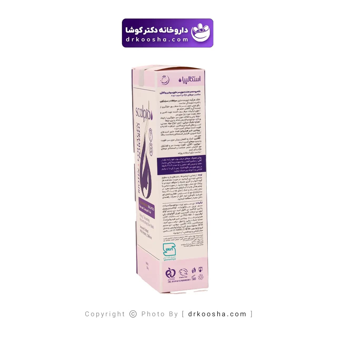 شامپو حجم دهنده بیوتین و کلاژن اسکالپیا 200 گرم — تصویر ۸