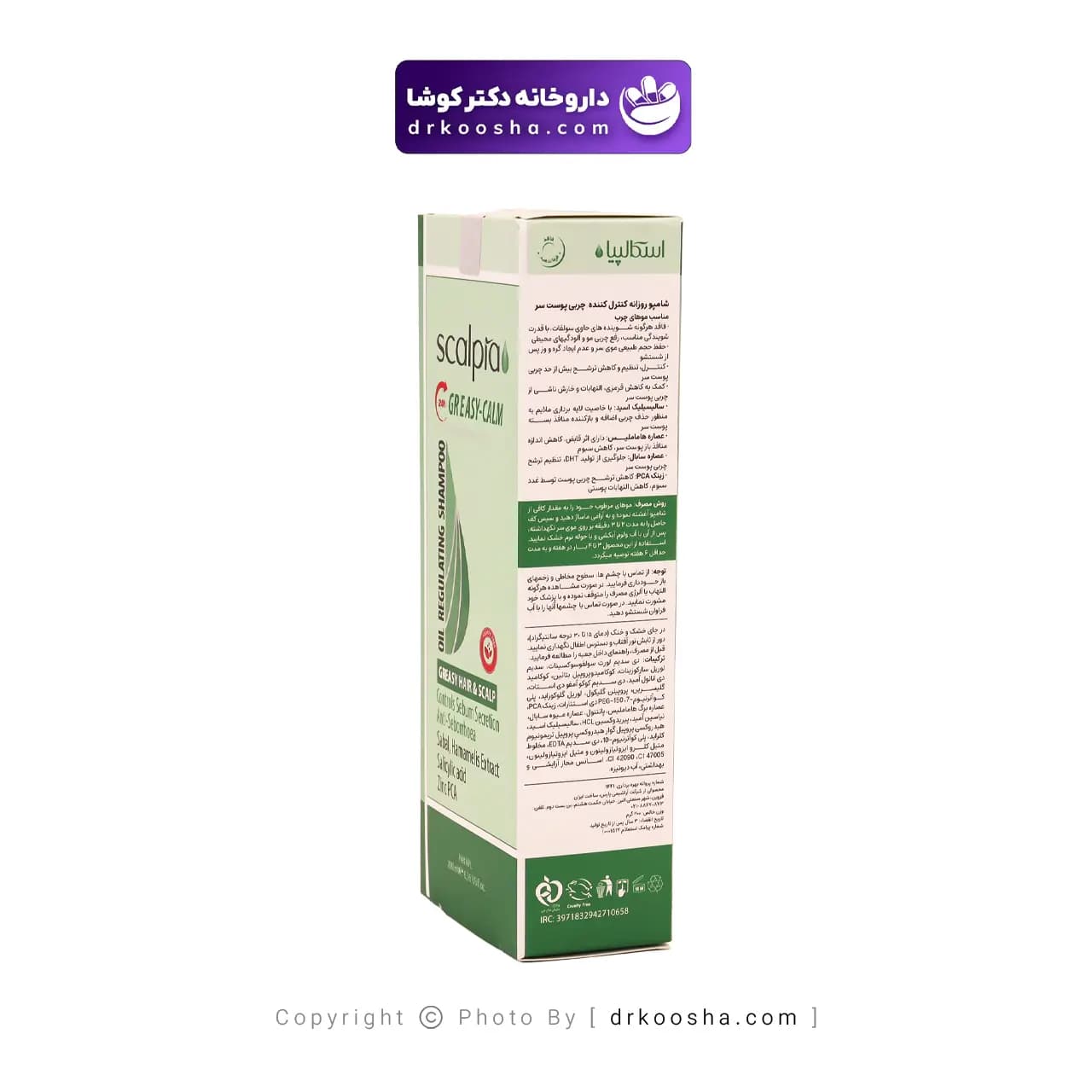 شامپو روزانه کنترل کننده چربی سر اسکالپیا 200 گرم — تصویر ۸
