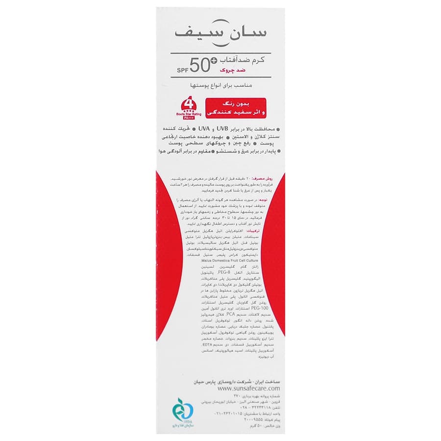 کرم ضد آفتاب و ضد چروک SPF50 سان سیف — تصویر ۱۱