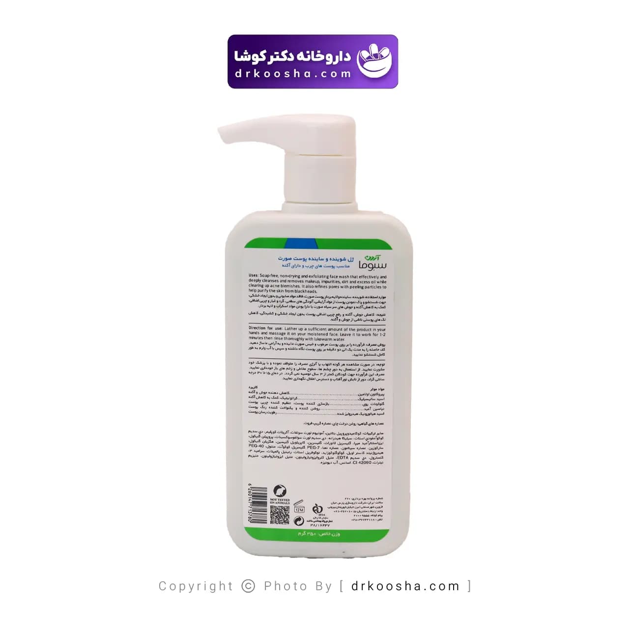 ژل شوینده و ساینده صورت سبوژل 350 گرم — تصویر ۸