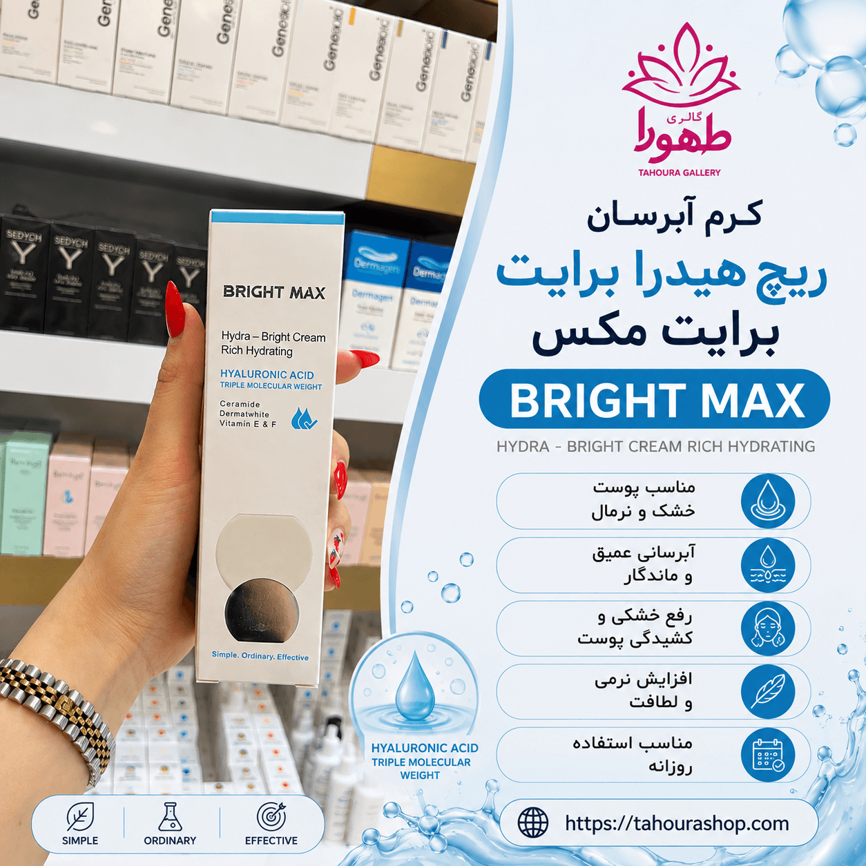 کرم آبرسان پوست خشک و نرمال ریچ هیدرا-برایت برایت مکس — تصویر ۱۱