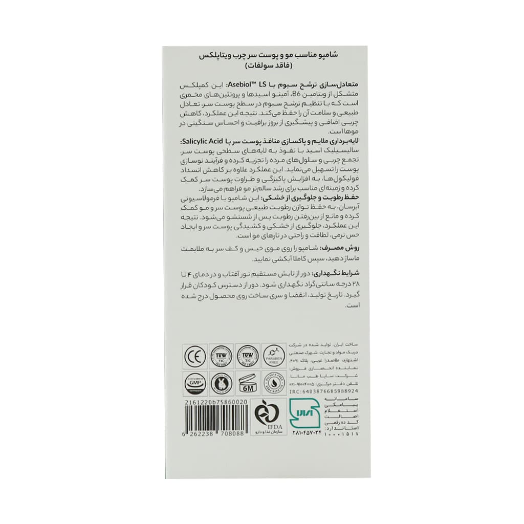 شامپو فاقد سولفات مناسب مو و پوست سر چرب ویتاپلکس 500 میلی لیتر — تصویر ۱۱