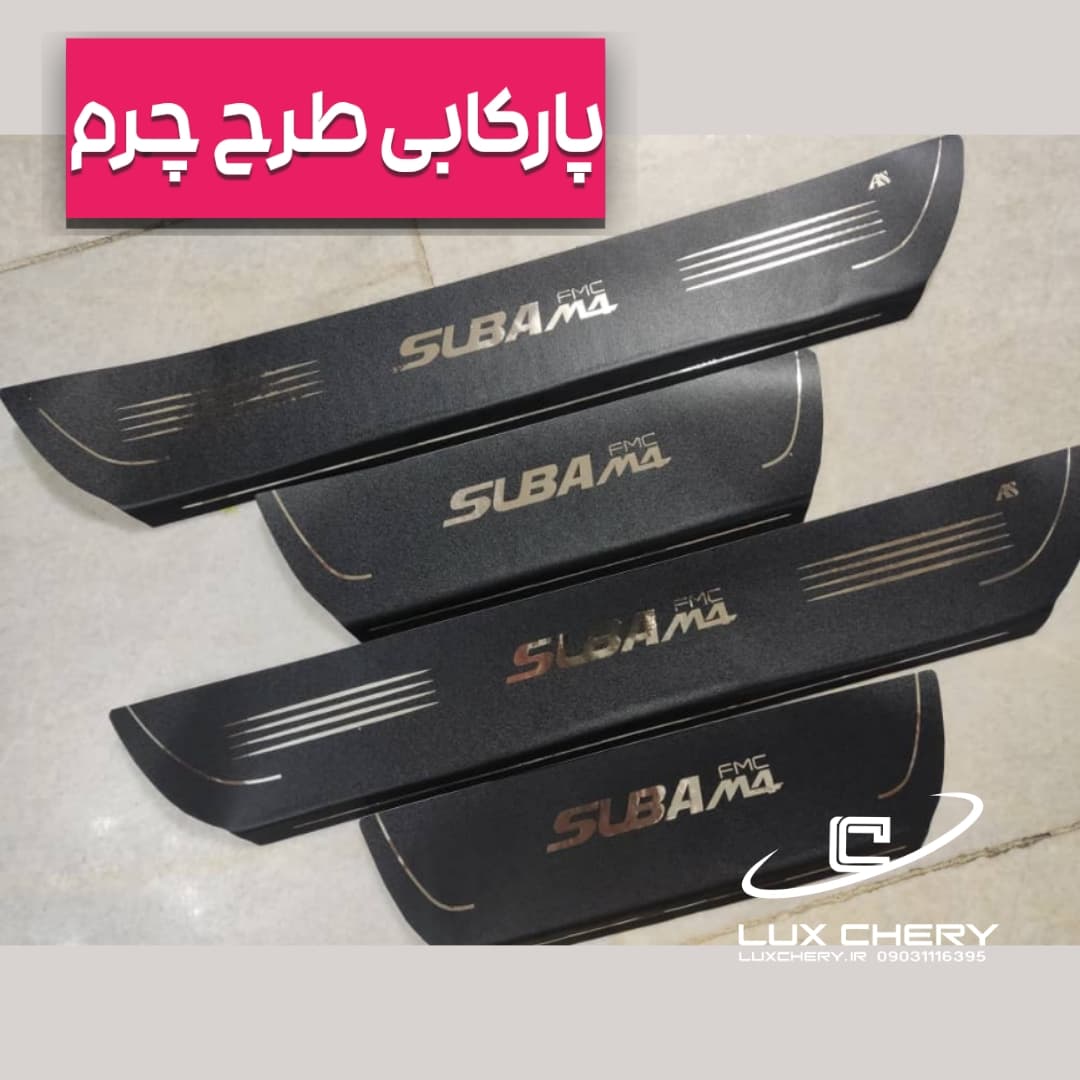 پک ۴تایی پارکابی طرح چرم سوبا M4 (بسته 4 عددی)