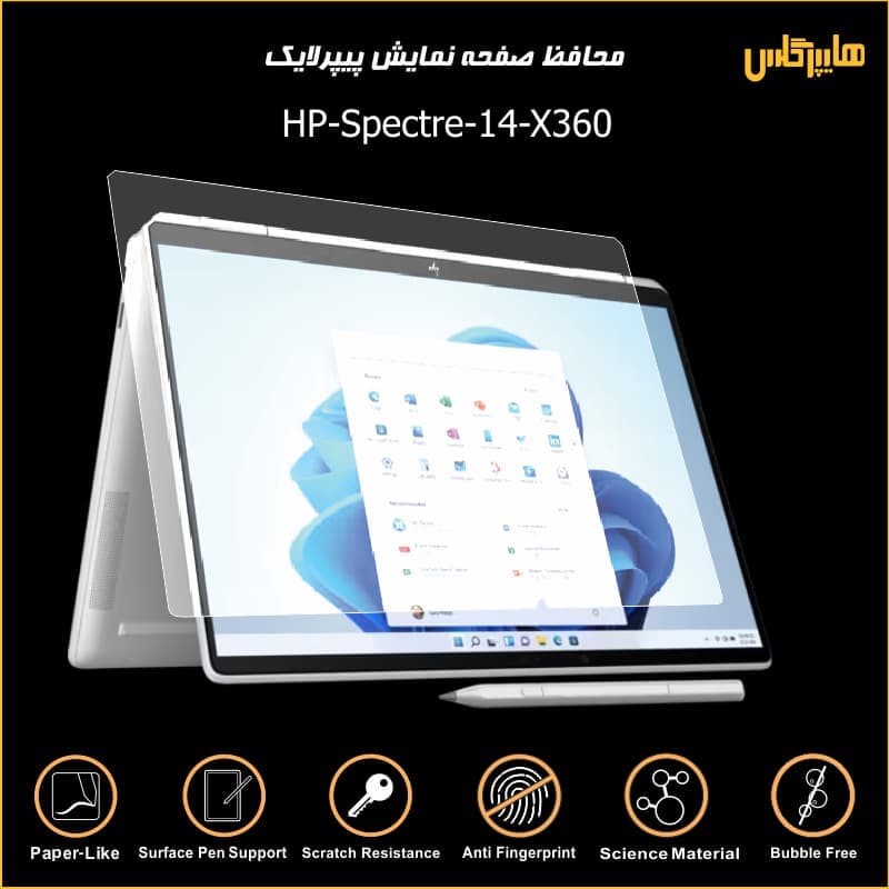 محافظ صفحه نمایش پیپرلایک لپ تاپ 13.5 اینچی اچ پی مدل Spectre x360 14 — تصویر ۶