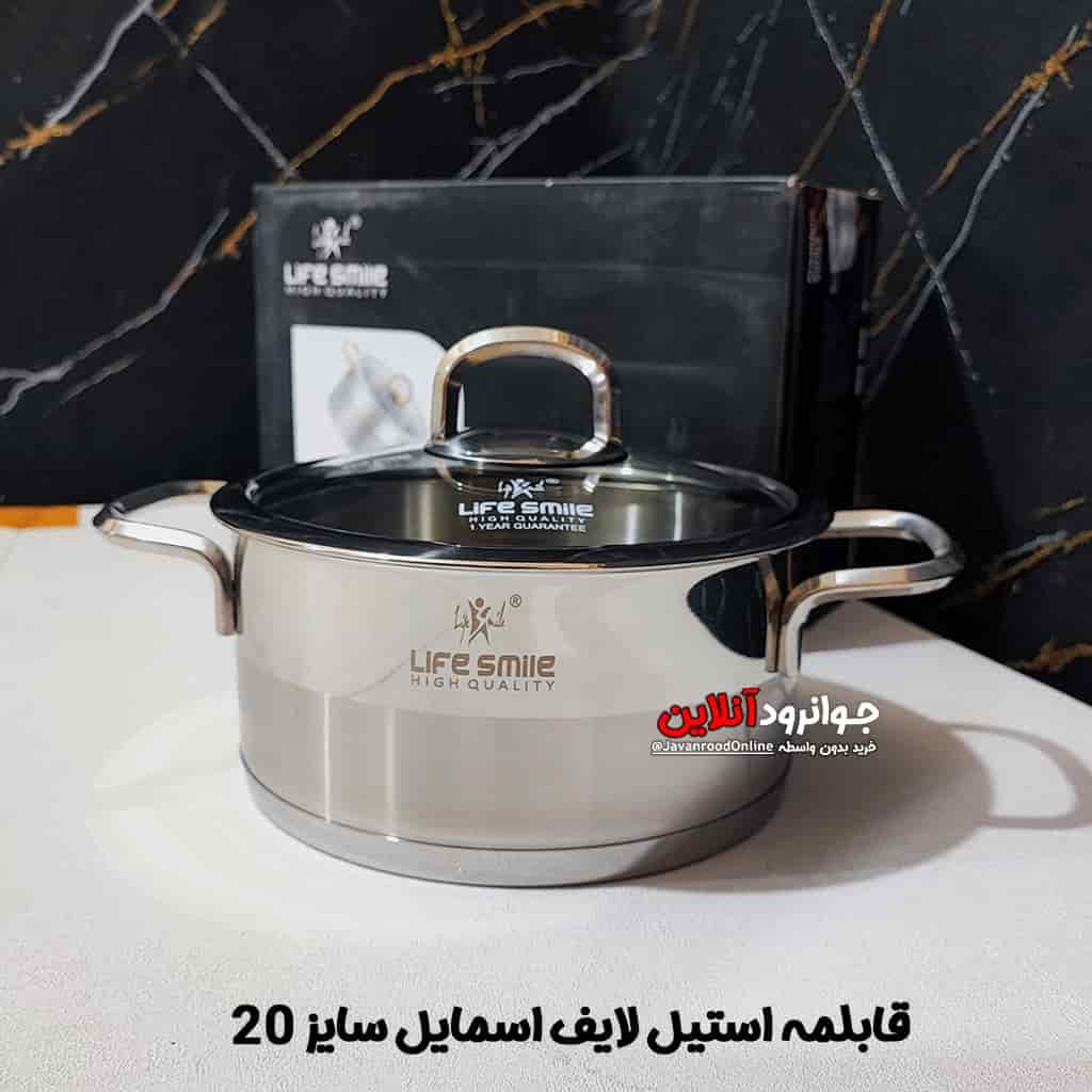 قابلمه استیل لایف اسمایل سایز 20 مدل Life Smile Lifep-12-20Silver — تصویر ۲