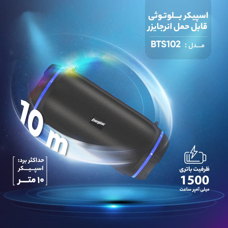 اسپیکر بلوتوثی قابل حمل انرجایزر مدل BTS102 — تصویر ۶