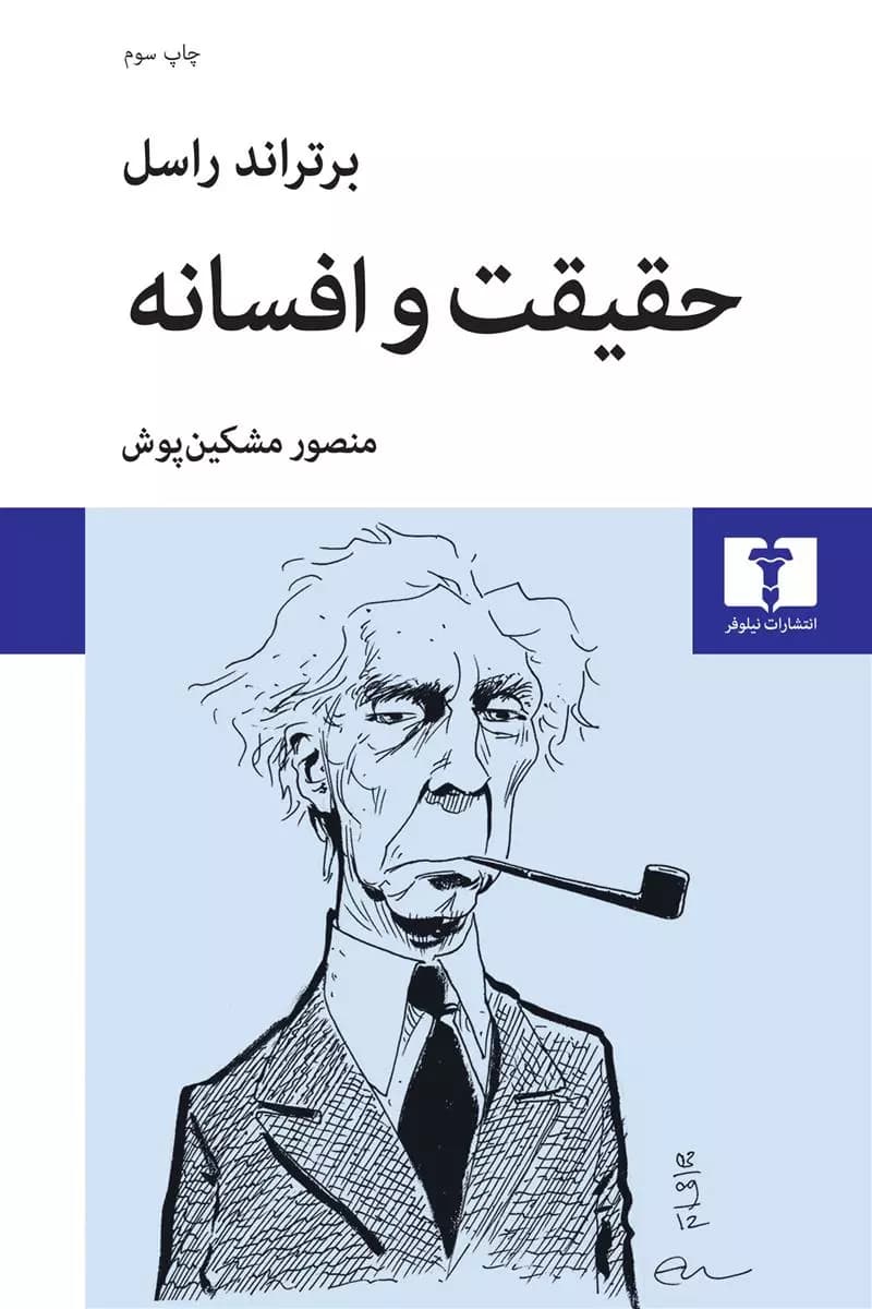 کتاب حقیقت و افسانه — تصویر ۴