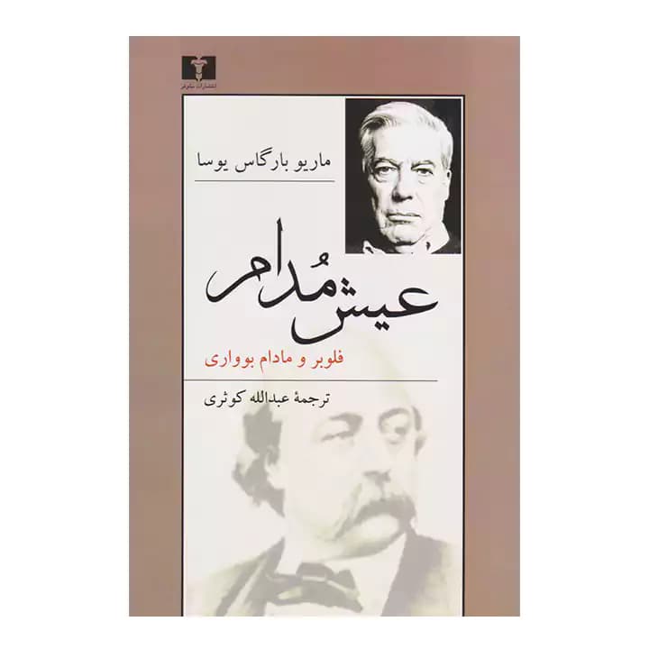 کتاب عیش مدام — تصویر ۵