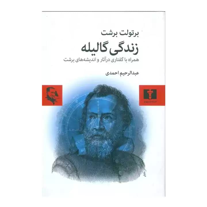کتاب زندگی گالیله — تصویر ۷