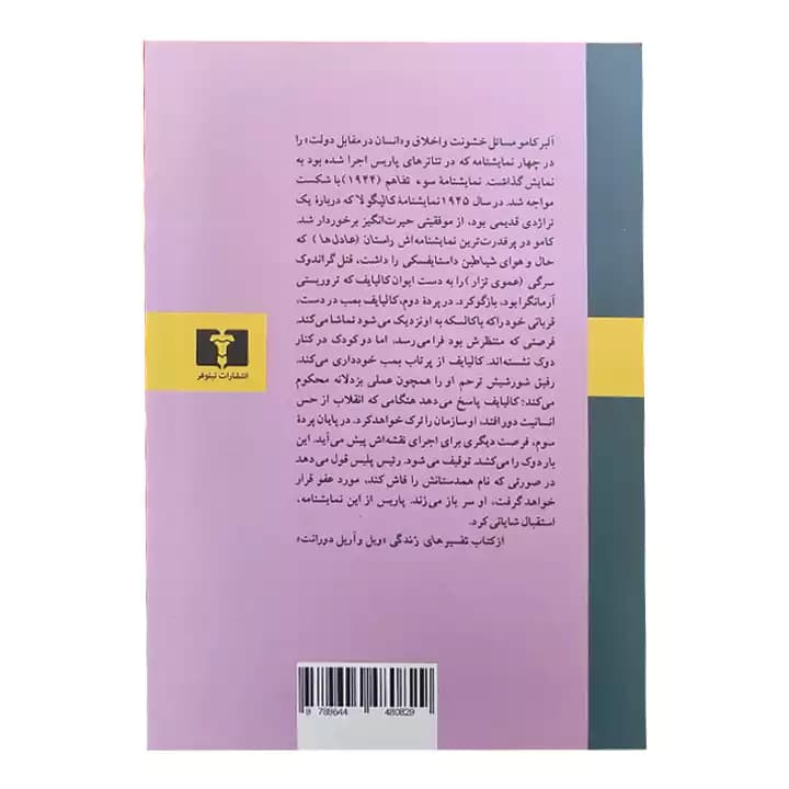 کتاب راستان اثر آلبرکامو — تصویر ۳