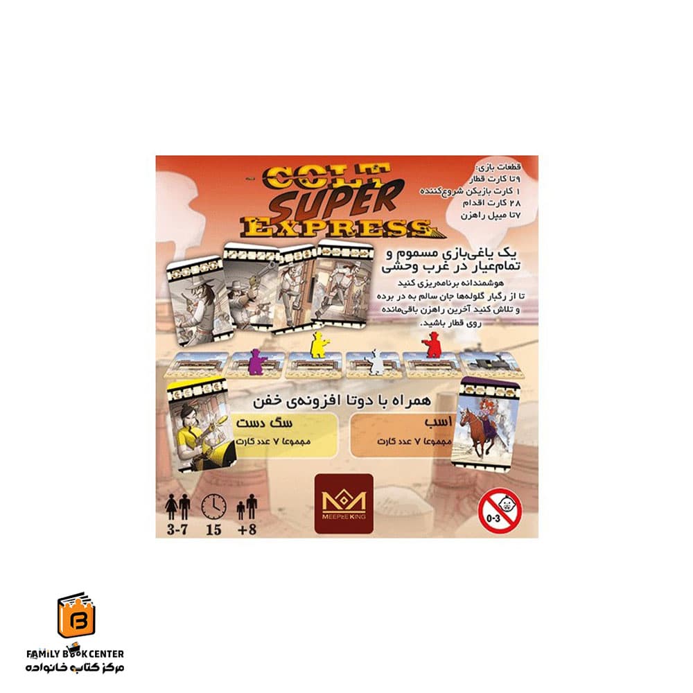 بازی کلت سوپر اکسپرس (Colt Super Express) — تصویر ۳