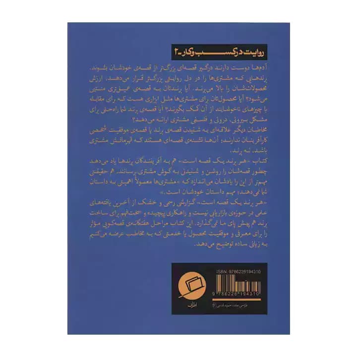 کتاب هر برند یک قصه است — تصویر ۳