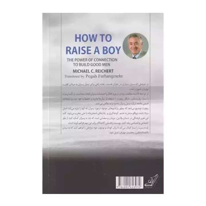 کتاب آینده پسرت را بساز — تصویر ۳