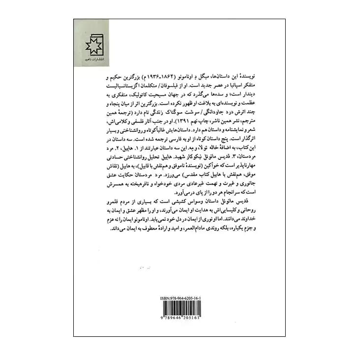 کتاب هابیل و چند داستان دیگر — تصویر ۳