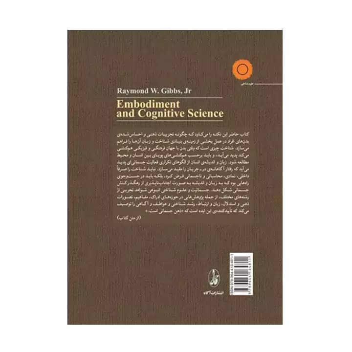 کتاب جسمانیت و علوم شناختی — تصویر ۳