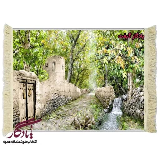 تابلو فرش ماشینی طرح منظره کوچه باغ 2 کد m31 - 120*80