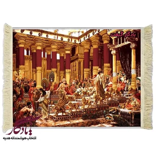 تابلو فرش ایرانی طرح سلیمان و ملکه سبا کد i41 - 150*100
