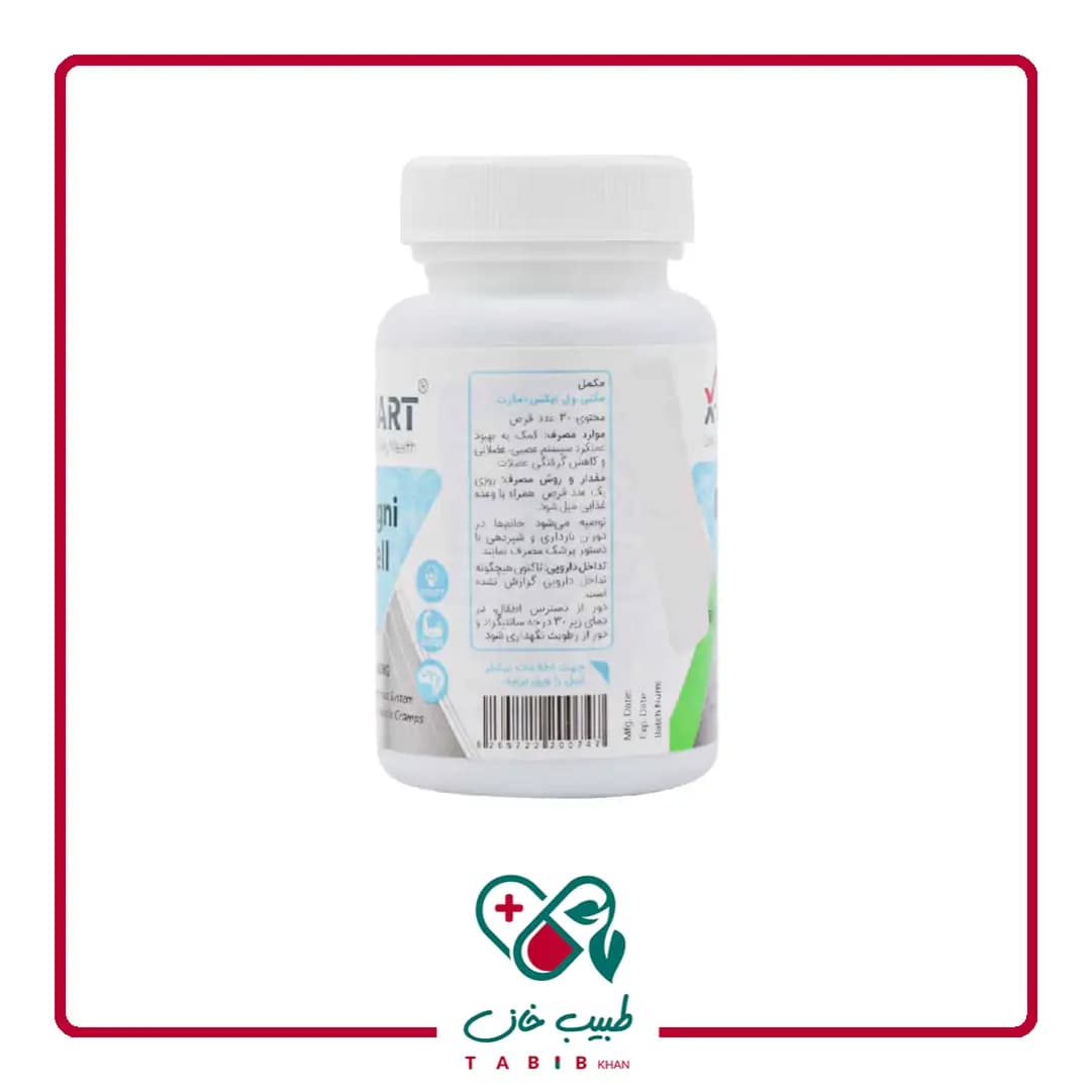قرص مگنی ول ایکس مارت 60عددی/X Mart Magni Well Tablets — تصویر ۳