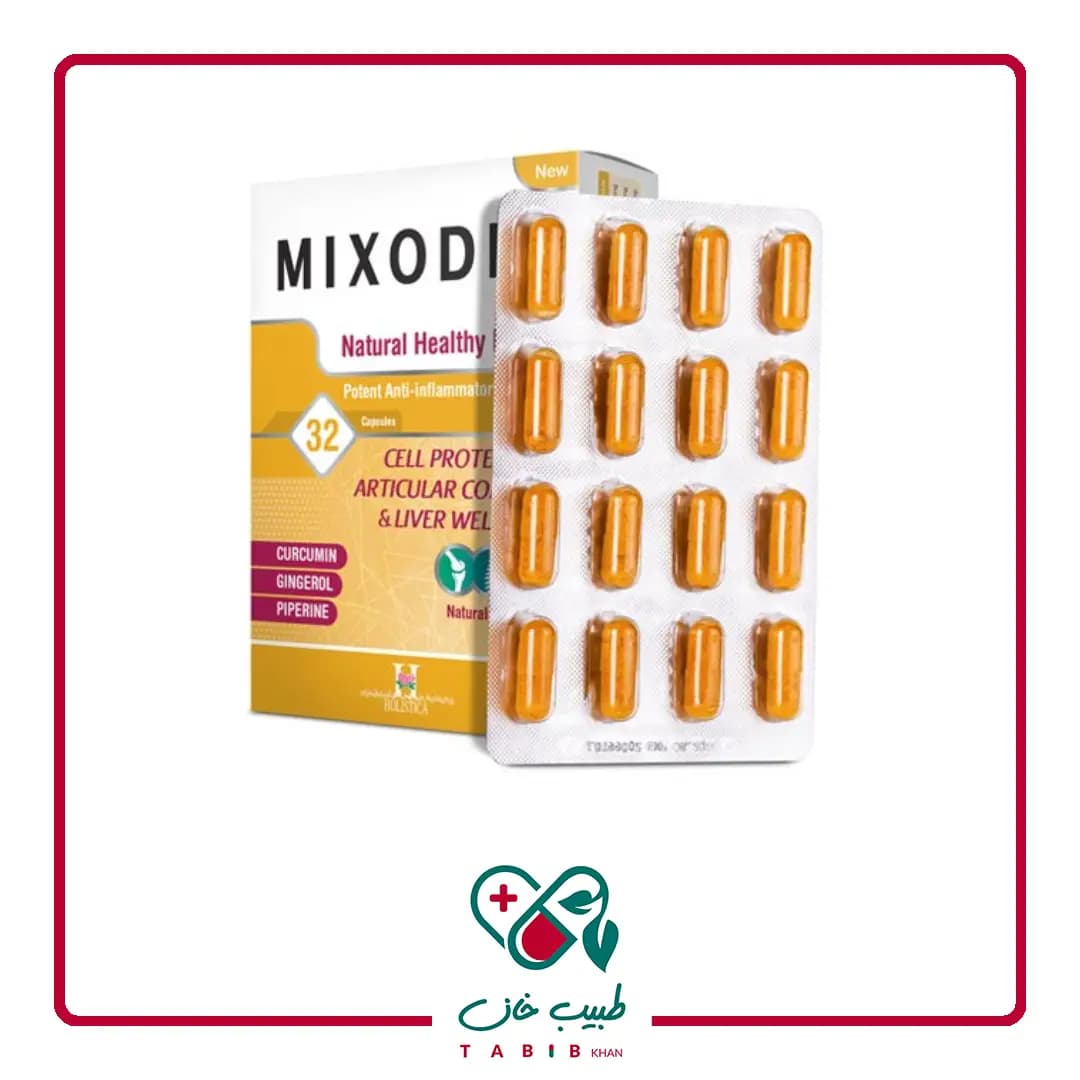 کپسول میکسودین هولیستیکا ۳۲ عدد/Holistica Mixodin 32 Capsules — تصویر ۵