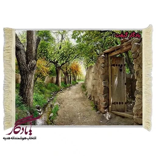 تابلو فرش ماشینی طرح منظره کوچه باغ قدیمی کد m66 - 50.100 سایز 10050