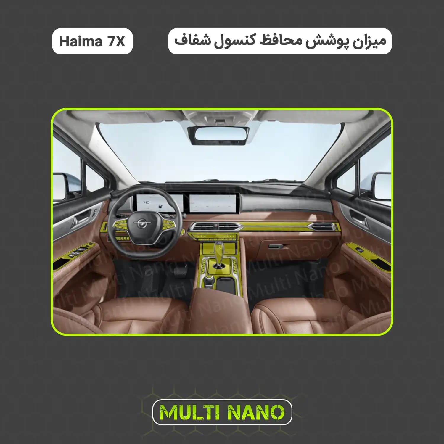 محافظ کنسول هایما 7X مدل شفاف