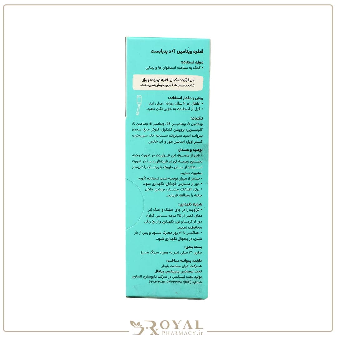 ویتامین آ+ دی-3 قطره خوراکی با طعم موز 30 میل پدیابست — تصویر ۴