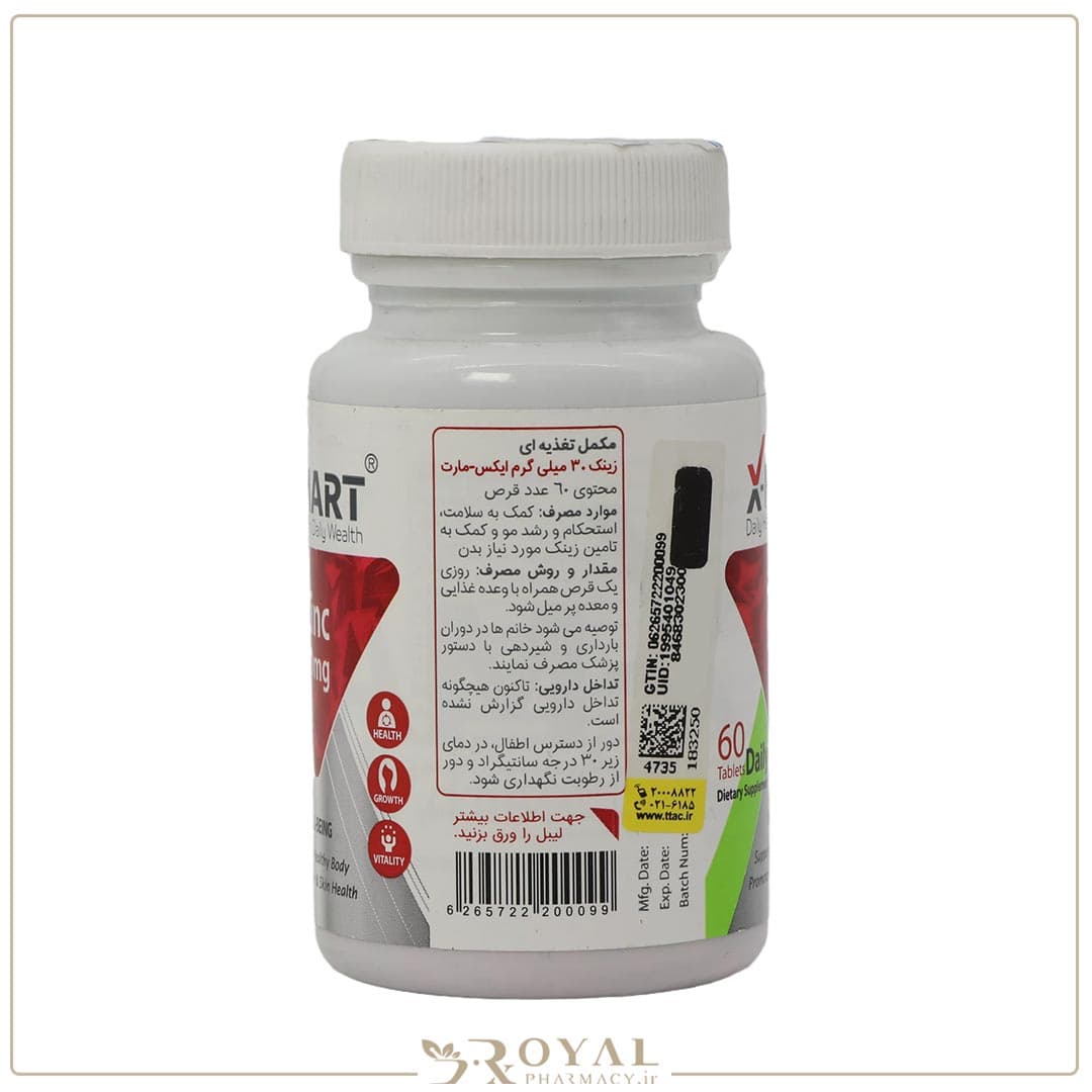 زینک قرص 30 میلی گرم 60 عددی ایکس مارت — تصویر ۴
