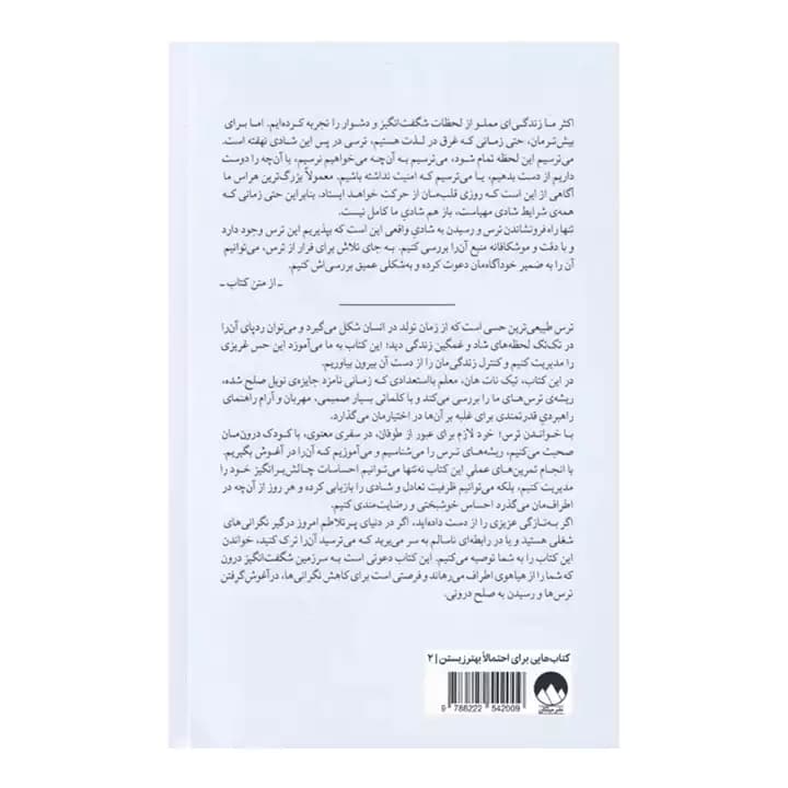 کتاب ترس — تصویر ۴