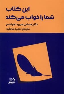 کتاب این کتاب شما را خواب می کند — تصویر ۳