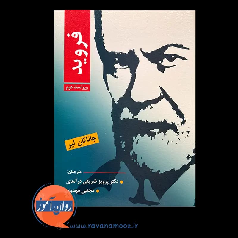 فروید – جاناتان لیر — تصویر ۶