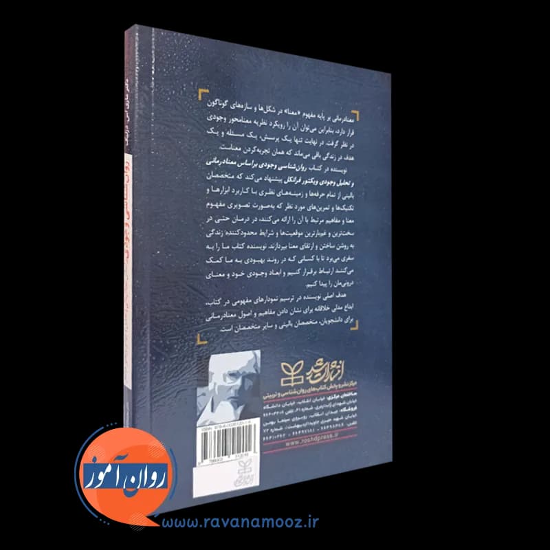 روان شناسی وجودی بر اساس معنادرمانی و تحلیل وجودی – فرانکل — تصویر ۴