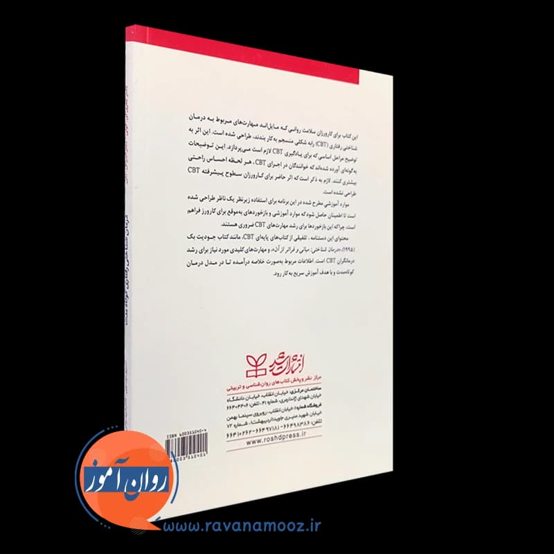 راهنمای درمانگران برای درمان شناختی رفتاری کوتاه مدت – جفری ای کولی — تصویر ۷