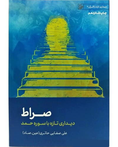 کتاب صراط — تصویر ۴