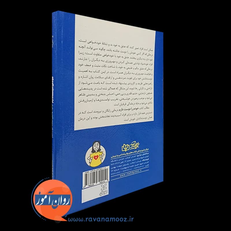 خودم را دوست دارم (چگونه بهترین دوست خود باشیم) – بو آیس بت — تصویر ۷