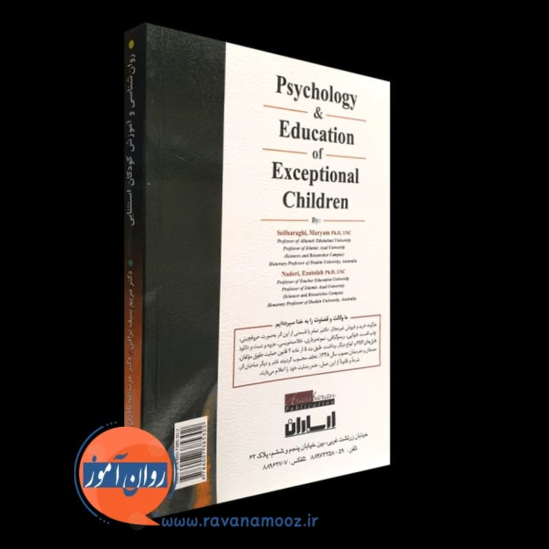 روانشناسی و آموزش کودکان استثنایی (DSM-5) – سیف نراقی — تصویر ۷