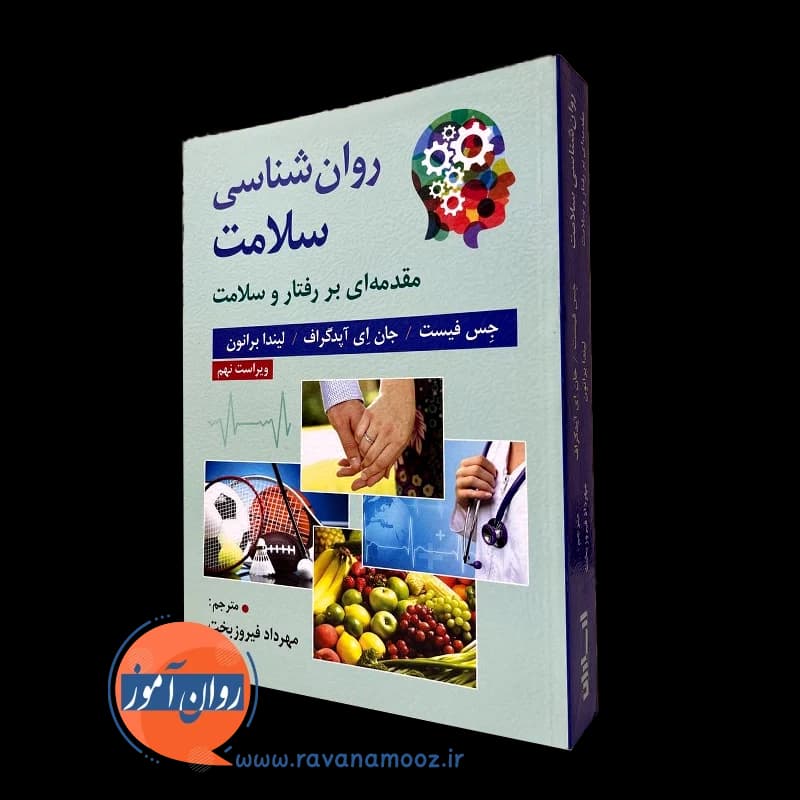 روانشناسی سلامت فیست – ترجمه فیروزبخت — تصویر ۵