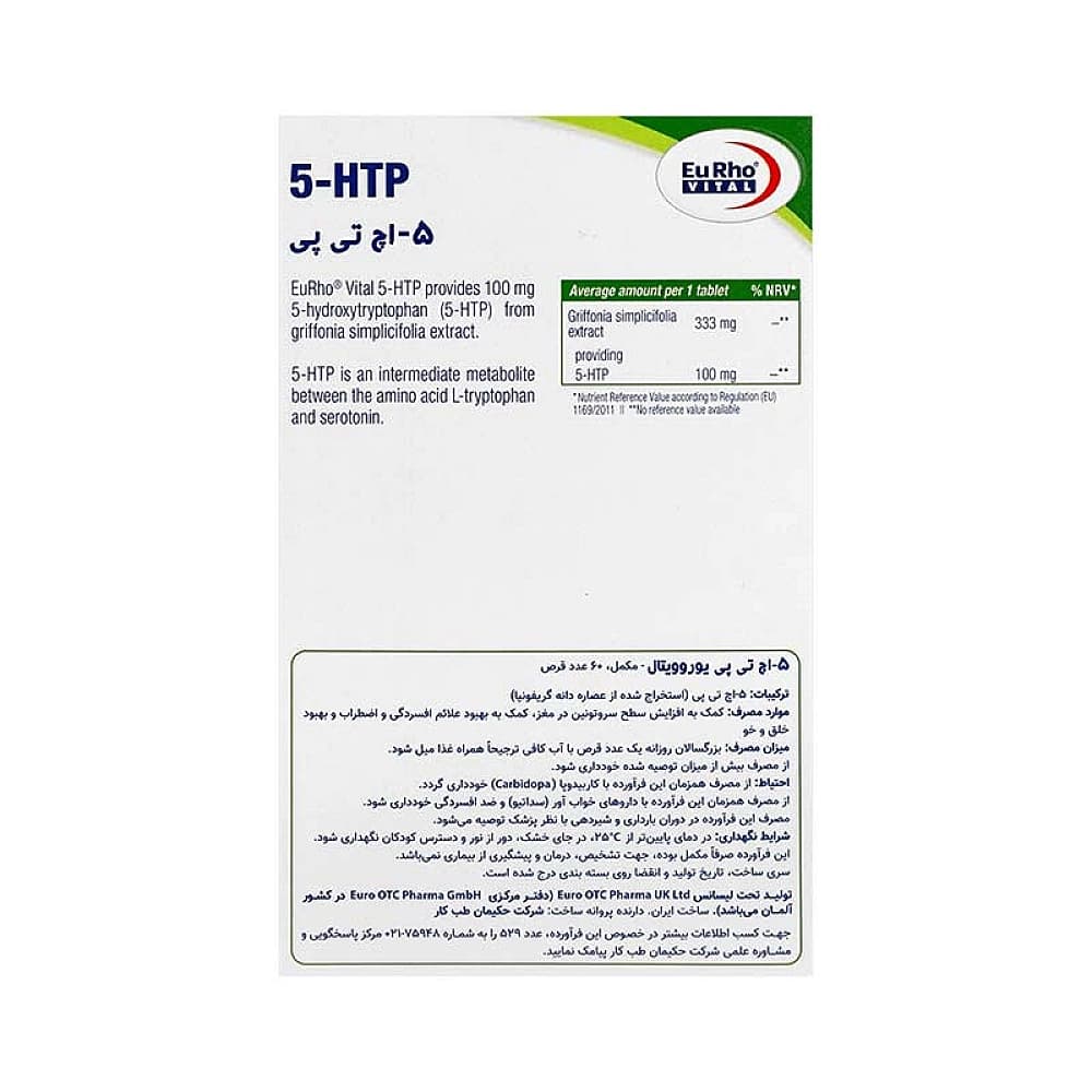 کپسول 5-HTP صد میلیگرم یوروویتال — تصویر ۷