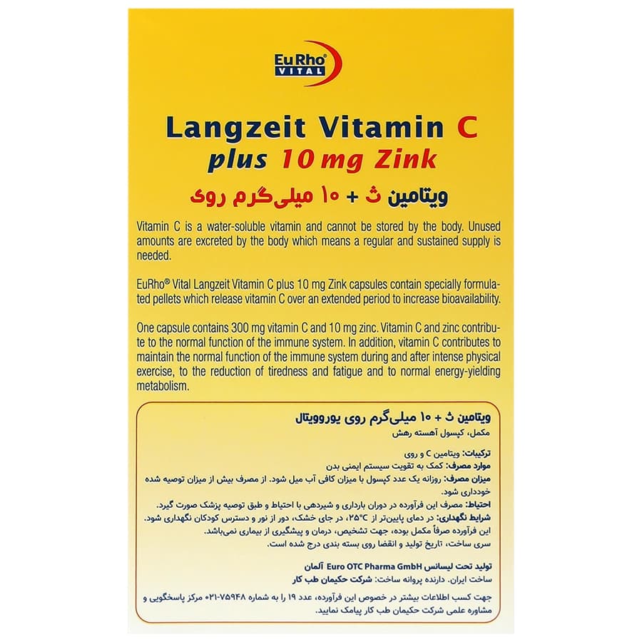 کپسول زینک پلاس + ویتامین C یوروویتال — تصویر ۴