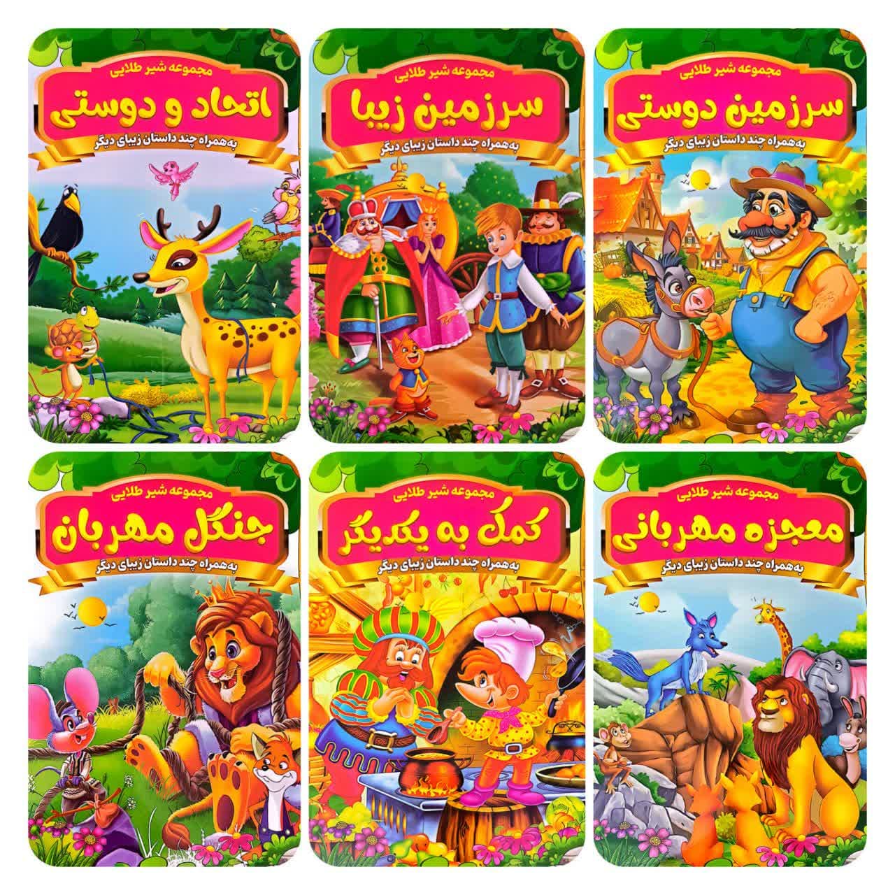 پک 6 جلدی مجموعه داستان شیر طلایی — تصویر ۳